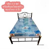 ราคา Pathanasilp เตียงเหล็ก3.5 ฟุตพร้อมที่นอนใยมะพร้าวหนา 6 นิ้ว (12536988)