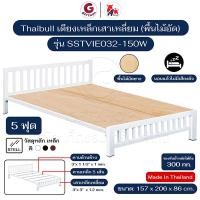 ราคา Thaibull เตียงเหล็ก เตียงเหล็กกล่อง 5 ฟุต พร้อมพื้นไม้อัด ขาเหลี่ยม 3 นิ้ว เตียงนอน รุ่น SSTVIE032-150W (ผลิตในไทย) สีขาว (12554677)