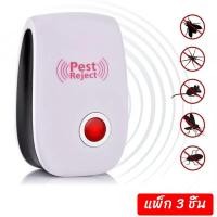 ราคา Super LED เครื่องไล่ยุง Pest Repeller 1 แพ็ค ได้3 เครื่อง ไล่ หนู ,แมลงสาป ,แมลงวัน,มด Pest Reject*3 (12486309)