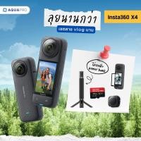 ราคา AquaPro Insta360 X4 8K 360 Action Camera กล้องแอคชั่นแคม กันน้ำลึก 10 เมตร ประกันศูนย์ไทย Vlog นาน (12530343)