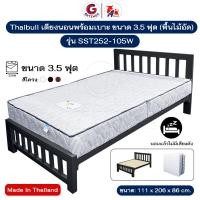 ราคา Thaibull เตียงนอน 3.5 ฟุต พร้อมเบาะสปริง หนา 8 นิ้ว รองด้วยพื้นไม้อัด เตียงเหล็ก ขาเหลี่ยม 3 นิ้ว รุ่น SST252-105W (ผลิต สีดำ (12535898)
