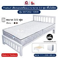 ราคา Thaibull เตียงนอน 3.5 ฟุต พร้อมเบาะสปริง หนา 8 นิ้ว รองด้วยพื้นไม้อัด เตียงเหล็ก ขาเหลี่ยม 3 นิ้ว รุ่น SST252-105W (ผลิต สีขาว (12535899)