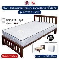 ราคา Thaibull เตียงนอน 3.5 ฟุต พร้อมเบาะสปริง หนา 8 นิ้ว รองด้วยพื้นไม้อัด เตียงเหล็ก ขาเหลี่ยม 3 นิ้ว รุ่น SST252-105W (ผลิต สีน้ำตาล (12535900)