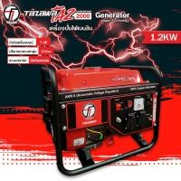 ราคา TAZAWA เครื่องปั่นไฟ รุ่น TAZ2000 TAZAWA Generator TAZ2000 (1.2KW) (10813513)