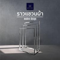 ราคา HLT Stainless ราวตากผ้าสแตนเลส304 แบบ3ราว Design สวยงาม ไม่ซ้ำใคร ทนแดด-ฝน 30*54*85 cm 30*54*85 cm สีสแตนเลส (10950130)