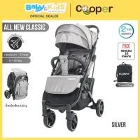 ราคา Cooper รถเข็นเด็ก รุ่น All New Classic พับกางง่าย พับแล้วลากได้ไม่ต้องยก Silver (12175443)