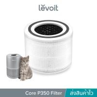 ราคา levoit ไส้กรองอากาศ core p350 สำหรับเครื่องฟอกอากาศ สัตว์เลี้ยง pet air purifier filter (12228410)