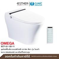 Esther สุขภัณฑ์อัจฉริยะชิ้นเดียว OMEGA รุ่น ECT-01-120-11