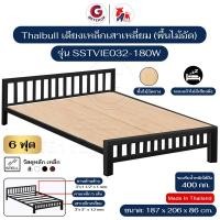 ราคา Thaibull เตียงเหล็ก เตียงเหล็กกล่อง 6 ฟุต พร้อมพื้นไม้อัด ขาเหลี่ยม 3 นิ้ว เตียงนอน รุ่น SSTVIE032-180W (ผลิตในไทย) สีดำ (12560080)