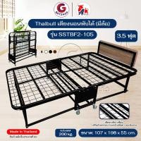 ราคา Thaibull เตียงเหล็ก เตียงเสริมโรงแรม เหล็กเหลี่ยม เตียงเสริมวางเบาะ ขนาด 3.5 ฟุต พับได้ รุ่น SSTBF2-105 (มีล้อ) สีดำ (12567119)
