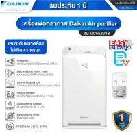 ราคา [ออก ETAX ได้] พร้อมส่ง DAIKIN เครื่องฟอกอากาศ รุ่น MC55ZV1S กรองPM2.5/ยับยั้งเชื้อโรค ขนาดห้อง 41 ตร.ม- รับประกัน 1 ปี ขาว (10370159)