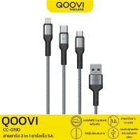 ราคา QOOVI CC-019D สายชาร์จ USB 3in1 ชาร์จเร็ว 5A/6A สายยาว 1.2 เมตร ชาร์จได้ 3 แบบ รับประกัน 1 ปี CC-019D สีเทา (11043994)