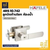 ราคา HAFELE 489.10.742 ลูกบิดก้านโยก ห้องน้ำ สีเงิน ด้าน (Matt Silver Bathroom Lever Lock Set) ลูกบิด ก้านโยก เขาควาย Normal (12586652)