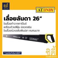 ราคา INDY GX เลื่อยลันดา 26 นิ้ว ด้ามจับ ABS หุ้มยาง เลื่อยไม้ เลื่อย ดำ (12586752)