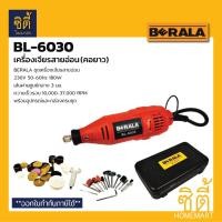 ราคา BERALA BL-6030 เครื่องเจียรสายอ่อน เครื่องเจียร คอยาว BL6030 เครื่องเจียร์ สายอ่อน Normal (12586886)