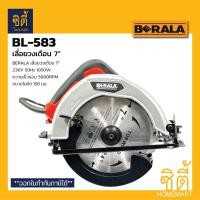 ราคา BERALA BL-583 เลื่อยวงเดือน 7 BL583 เลื่อยวงเดือน Normal (12587007)