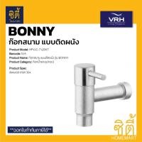 ราคา VRH BONNY HFVJC-7120K7 ก๊อกสนาม (แบบติดผนัง) ก๊อกสนาม สแตนเลส 304 Normal (12588821)