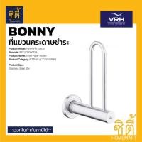 ราคา VRH BONNY FBVHB-N104CS ที่แขวนกระดาษชำระ (แบบไม่มีฝาปิด) ที่แขวนกระดาษทิชชู่ สแตนเลส 304 ที่แขวนกระดาษ N104CS Normal (12589301)