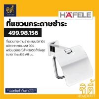 ราคา HAFELE 499.98.156 ที่แขวนกระดาษทิชชู่ แบบมีฝาปิด (Toilet Paper Holder) ที่ใส่กระดาษชำระ ที่แขวนกระดาษชำระ ที่ใส่ทิชชู่ Normal (12589303)
