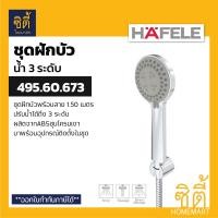 ราคา HAFELE 495.60.673 ชุดฝักบัวพร้อมสาย NEO ECO (Hand Shower Set) ฝักบัว พร้อมสาย ปรับน้ำได้ น้ำ 3 ระดับ Normal (12589418)