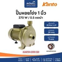 ราคา SUMMER ปั๊มหอยโข่ง ปั๊มน้ำ 1 นิ้ว 2 นิ้ว - 0.5 / 1 / 2 แรงม้า หลายรุ่น - มีรับประกัน 6 เดือน / 1 ปี / 3 ปี KANTO 1 นิ้ว 0.5 แรง (10972304)