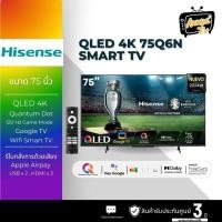 ราคา HISENSE TV QLED 75 นิ้ว HISENSE (4K, GOOGLE TV) 75Q6N (12394365)