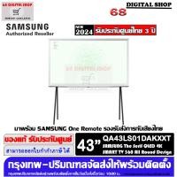 ราคา samsung the serif qled tv 43ls01 4k smart tv 43 นิ้ว 43ls01d รุ่น qa43ls01dakxxt (12442713)
