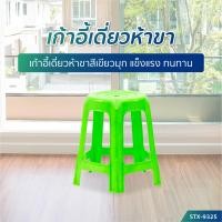 ราคา OTTO International เก้าอี้พลาสติก 5 ขา สีเขียว (10466460)