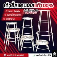 ราคา Meetang_Stainless | เก้าอี้สแตนเลส เก้าอี้ เก้าอี้ร้านอาหาร เก้าอี้กลม เก้าอี้สแตนเลส 20,30,50,60,75,100 เก้าอี้สเตนเลส สแตนเลส สูง 100 ซม. (10598140)
