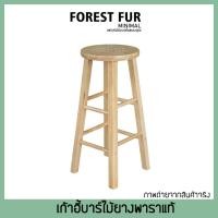 ราคา Forest Fur Minimal เก้าอี้สูง เก้าอี้บาร์สูง เก้าอี้บาร์ไม้ เก้าอี้ทรงสูง เก้าอี้ร้านกาแฟ เก้าอี้ไม้ยางพารา สีไม้ธรรมชาติ สีไม้ธรรมชาติ (10646304)