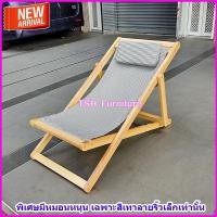 ราคา TSH เตียงชายหาดไม้ยางพารา เก้าอี้พักผ่อน ปรับได้3ระดับ เทาริ้ว(มีหมอน) (10789044)