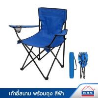 ราคา RRS Official Store เก้าอี้สนาม เก้าอี้พับ พร้อมถุงหิ้ว ฟ้า (10902155)