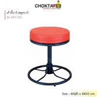 ราคา Choktavee Furniture เก้าอี้บาร์ สตูลบาร์ เบาะหนัง รุ่น MO-168 [EE Collection] พ่นดำ,สีขาว PD-220 (10945085)
