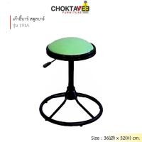 ราคา Choktavee Furniture เก้าอี้บาร์ สตูลบาร์ เบาะหนัง เก้าอี้สำนักงาน [EE Collection] ชุบเงา 190C,สีขาว PD-220 (10945159)