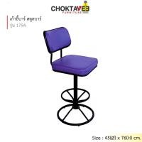 ราคา Choktavee Furniture เก้าอี้บาร์ สตูลบาร์ เบาะหนัง รุ่น 179A [EE Collection] พ่นดำ,สีดำ PD-130 (10945174)