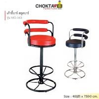 ราคา Choktavee Furniture เก้าอี้บาร์ สตูลบาร์ เบาะหนัง รุ่น MO-163 [EE Collection] พ่นดำ,สีอื่นๆ (แจ้งในแชท) (10945039)