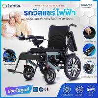 ราคา Synergy Wheelchair วีลแชร์ไฟฟ้าพับได้ รุ่น สมาร์ท-แซด เขียว (12094841)