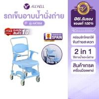 ราคา allwell รถเข็นเก้าอี้นั่งถ่าย และอาบน้ำ รุ่น moem (12241153)