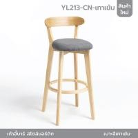 ราคา Homy เก้าอี้บาร์ ทรงสูง เคาน์เตอร์บาร์ ขาไม้ เฟอร์นิเจอร์แต่งบ้าน 44 x 50 x 75 cm. เทาเข้ม (12274104)