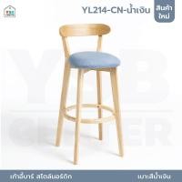 ราคา Homy เก้าอี้บาร์ ทรงสูง เคาน์เตอร์บาร์ ขาไม้ เฟอร์นิเจอร์แต่งบ้าน น้ำเงิน 44 x 50 x 75 cm. (12274105)