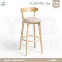 ราคา Homy เก้าอี้บาร์ ทรงสูง เคาน์เตอร์บาร์ ขาไม้ เฟอร์นิเจอร์แต่งบ้าน ครีม 44 x 50 x 75 cm. (12274106)
