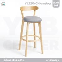 ราคา Homy เก้าอี้บาร์ ทรงสูง เคาน์เตอร์บาร์ ขาไม้ เฟอร์นิเจอร์แต่งบ้าน เทาอ่อน 44 x 50 x 75 cm. (12274111)