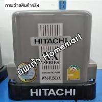 ราคา ปั๊มน้ำแรงดันคงที่ Hitachi ปั๊มน้ำอัตโนมัติ WM-P150, 200, 250, 300 และ 350W XX Series รับประกันมอเตอร์10ปี ปั้ WM-P250XX 250 วัตต์ (12353529)