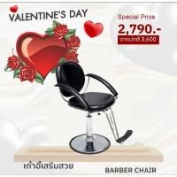 ราคา บาร์เบอร์ แอนด์ ซาลอน บิวตี้ เก้าอี้บาร์เบอร์ เก้าอี้ตัดผม เก้าอี้เสริมสวย bs101 โรงงานมาเองมีประกันเลือกสีทักแชท (12404757)