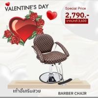 ราคา บาร์เบอร์ แอนด์ ซาลอน บิวตี้ เก้าอี้ตัดผม เก้าอี้ร้านเสริมสวย เก้าอี้บาร์เบอร์ bs102 เก้าอี้เสริมสวยเลือกสีได้มีประกัน (12404759)