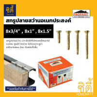 ราคา PROFAST สกรูปลายสว่านอเนกประสงค์ (ยกกล่อง) 8x3/4นิ้ว , 8x1นิ้ว , 8x1.5นิ้ว 8x3/4นิ้ว (400ตัว) (12587245)