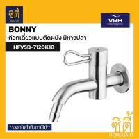 ราคา VRH BONNY HFVSB-7120K18 ก๊อกติดผนัง หางปลา เสียบสายยางได้ ก๊อกน้ำ สแตนเลส 304 Single Basin Faucet NEW bonny Series Normal (12588869)