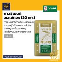ราคา จระเข้ กาวซีเมนต์ จระเข้ทอง (20 กก.) ปูนกาวทอง สุดยอดกาวซีเมนต์สำหรับปูกระเบื้องขนาดใหญ่ Normal (12588912)