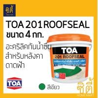 ราคา TOA 201 Roofseal (ขนาด 4กก. / 1gl. ) อะคริลิก กันซึม ดาดฟ้า หลังคา ทีโอเอ รูฟซีล 201 4kg. Fibermesh 1ม.x10ม. (12588923)