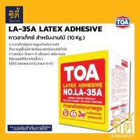 ราคา TOA กาวลาเท็กซ์ สำหรับไม้ปาร์เก้ ทีโอเอ LA-35A (10กก.) LA 35 กาวติดไม้ latex ขาว (12589081)